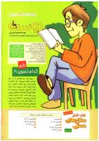 مجله کودک 209 صفحه 2