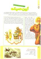 مجله کودک 209 صفحه 14