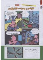 مجله کودک 230 صفحه 38