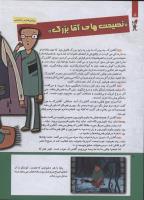 مجله کودک 230 صفحه 8