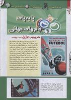 مجله کودک 230 صفحه 26