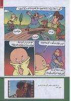 مجله کودک 230 صفحه 23