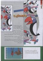 مجله کودک 230 صفحه 30