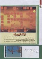 مجله کودک 230 صفحه 32