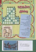 مجله کودک 230 صفحه 25