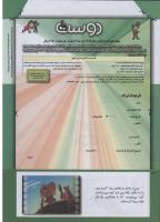 مجله کودک 230 صفحه 42