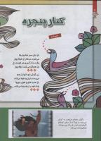 مجله کودک 230 صفحه 6
