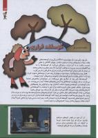 مجله کودک 230 صفحه 13