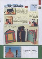 مجله کودک 230 صفحه 20