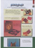 مجله کودک 230 صفحه 40