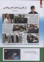 مجله کودک 230 صفحه 10