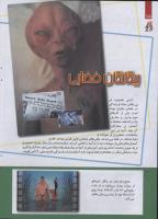 مجله کودک 230 صفحه 18