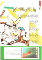 مجله کودک 231 صفحه 8