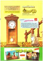 مجله کودک 231 صفحه 2