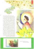 مجله کودک 231 صفحه 4