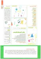 مجله کودک 231 صفحه 3