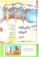 مجله کودک 231 صفحه 6