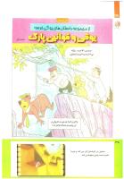 مجله کودک 233 صفحه 38