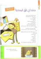 مجله کودک 233 صفحه 8