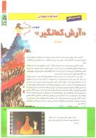 مجله کودک 233 صفحه 15