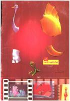 مجله کودک 233 صفحه 44