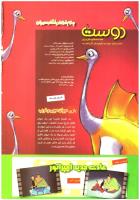 مجله کودک 233 صفحه 2