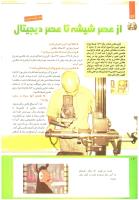 مجله کودک 233 صفحه 12