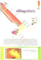 مجله کودک 233 صفحه 30