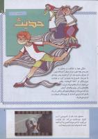 مجله کودک 235 صفحه 9