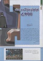 مجله کودک 235 صفحه 30