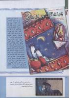 مجله کودک 235 صفحه 8