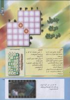 مجله کودک 235 صفحه 25