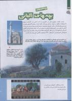 مجله کودک 235 صفحه 34