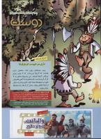 مجله کودک 235 صفحه 2