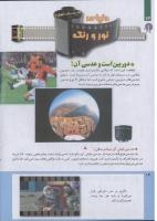 مجله کودک 235 صفحه 14