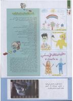 مجله کودک 235 صفحه 40