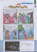 مجله کودک 235 صفحه 38