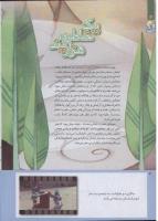 مجله کودک 235 صفحه 4