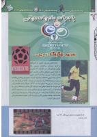 مجله کودک 235 صفحه 26