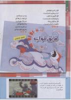 مجله کودک 235 صفحه 6