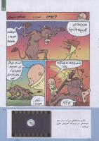 مجله کودک 236 صفحه 21