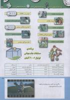 مجله کودک 236 صفحه 29