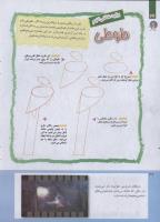 مجله کودک 236 صفحه 36