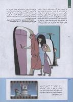 مجله کودک 236 صفحه 12