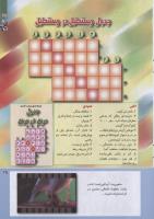 مجله کودک 236 صفحه 25