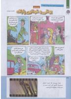 مجله کودک 236 صفحه 38