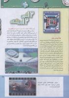 مجله کودک 236 صفحه 27
