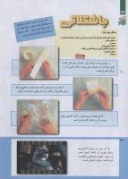مجله کودک 236 صفحه 32