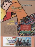 مجله کودک 237 صفحه 2