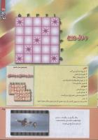 مجله کودک 237 صفحه 25